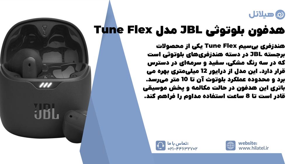 هدفون بلوتوثی جی بی ال مدل Tune Flex